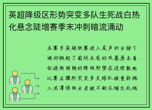英超降级区形势突变多队生死战白热化悬念陡增赛季末冲刺暗流涌动