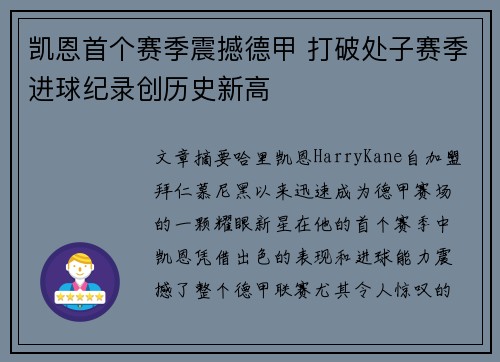 凯恩首个赛季震撼德甲 打破处子赛季进球纪录创历史新高