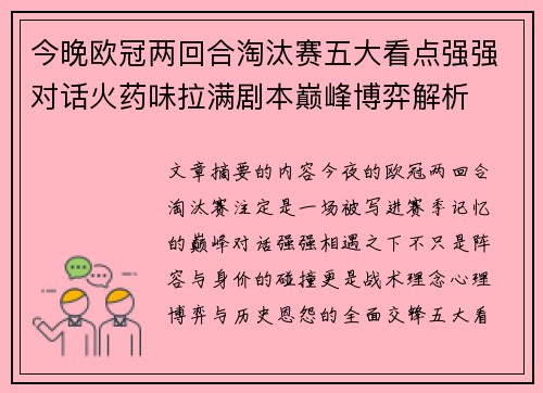 今晚欧冠两回合淘汰赛五大看点强强对话火药味拉满剧本巅峰博弈解析