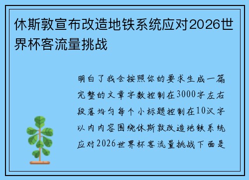 休斯敦宣布改造地铁系统应对2026世界杯客流量挑战