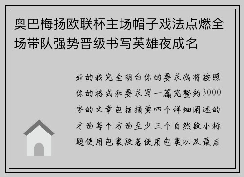 奥巴梅扬欧联杯主场帽子戏法点燃全场带队强势晋级书写英雄夜成名